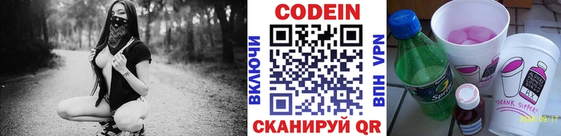Codein напиток Lean (лин)  Андреаполь 